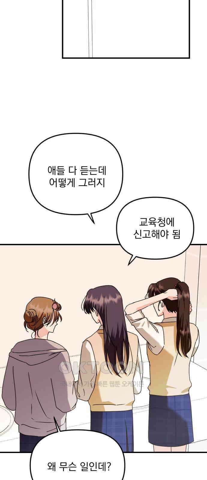 노래 못 하는 남자 30화 2