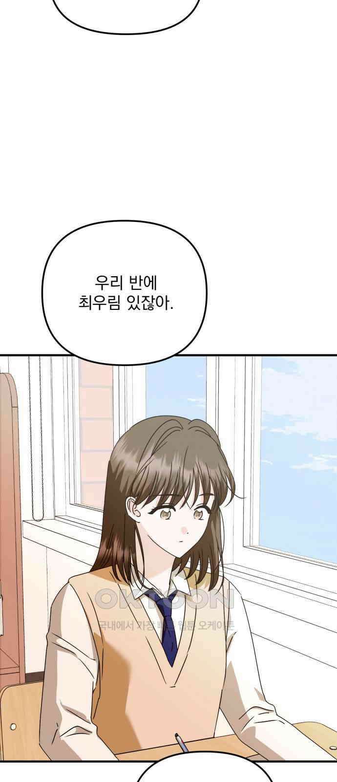 노래 못 하는 남자 30화 3