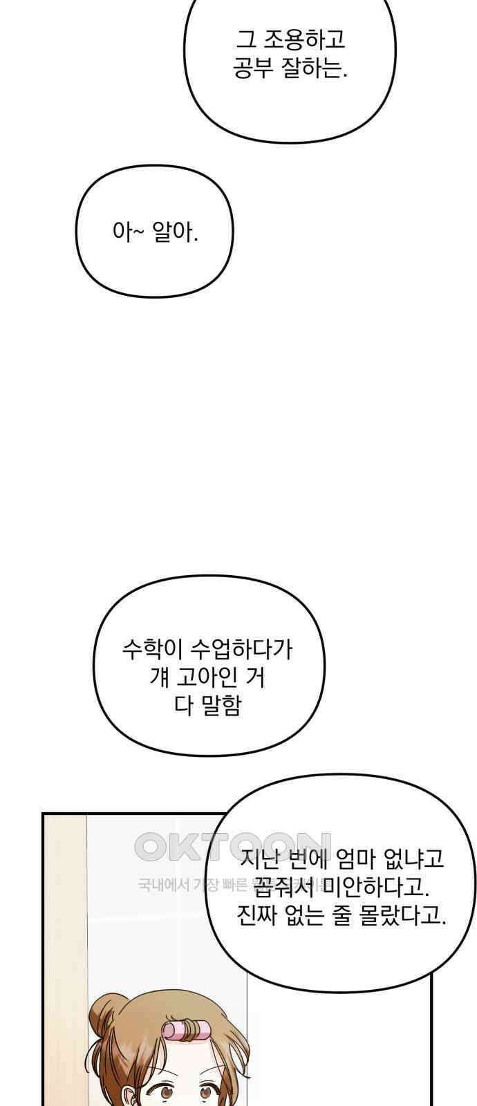 노래 못 하는 남자 30화 4
