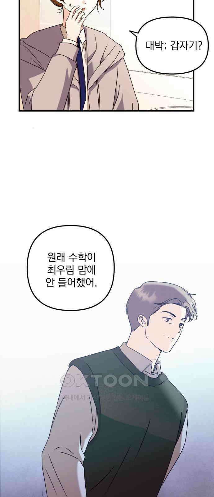 노래 못 하는 남자 30화 5
