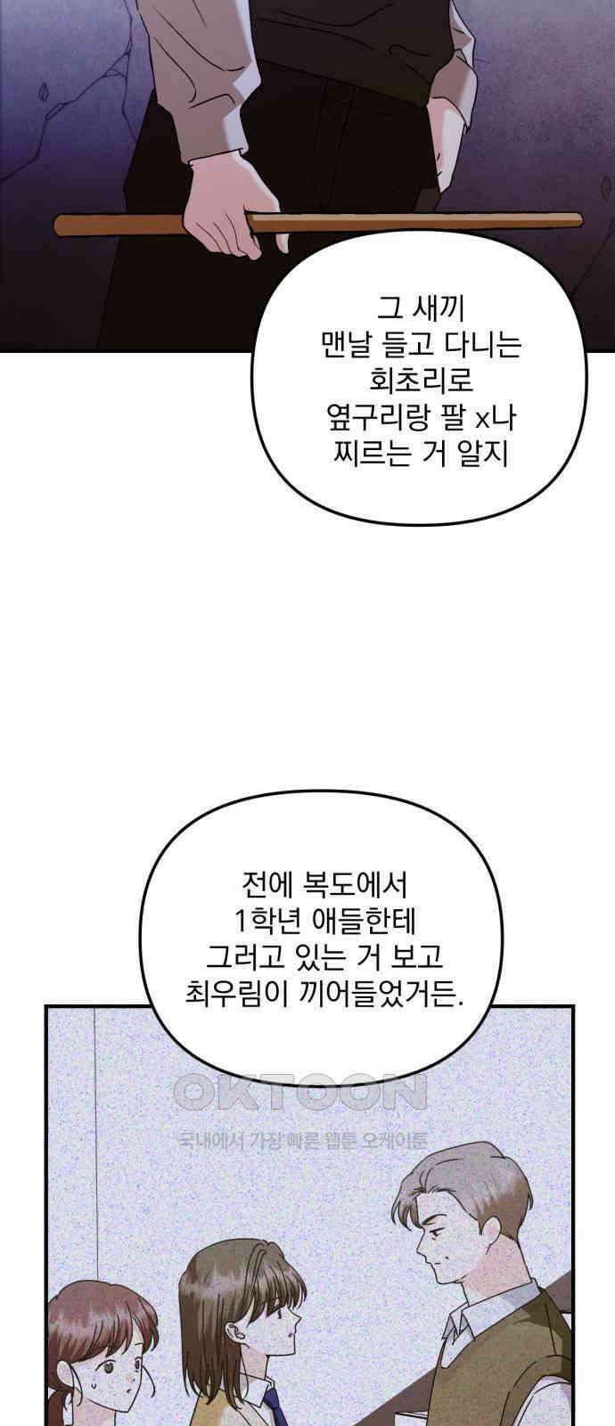 노래 못 하는 남자 30화 6