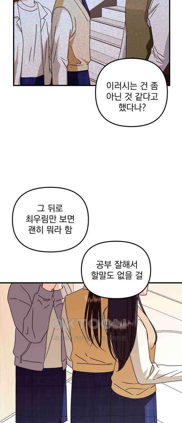 노래 못 하는 남자 30화 7