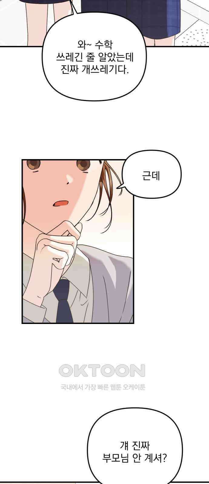 노래 못 하는 남자 30화 8
