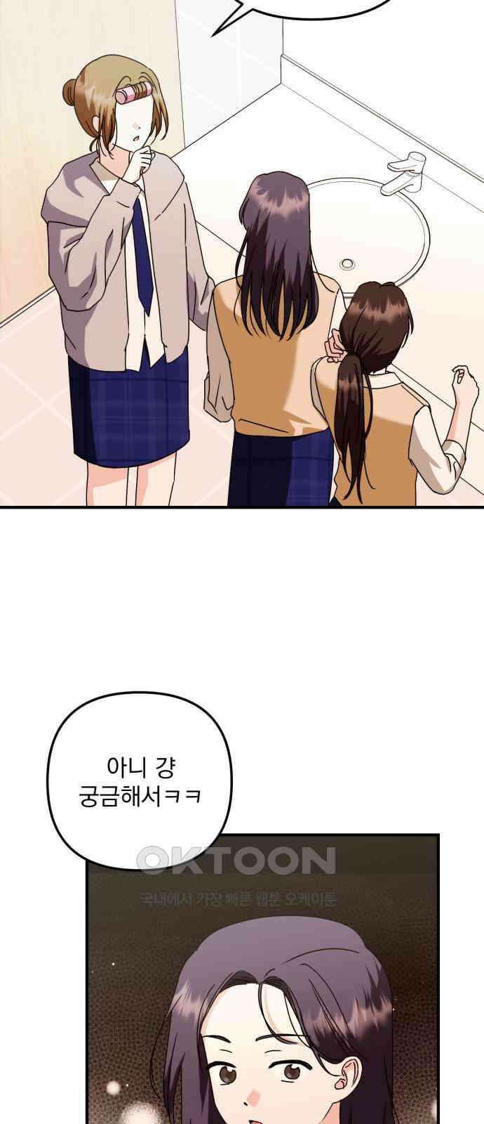 노래 못 하는 남자 30화 9