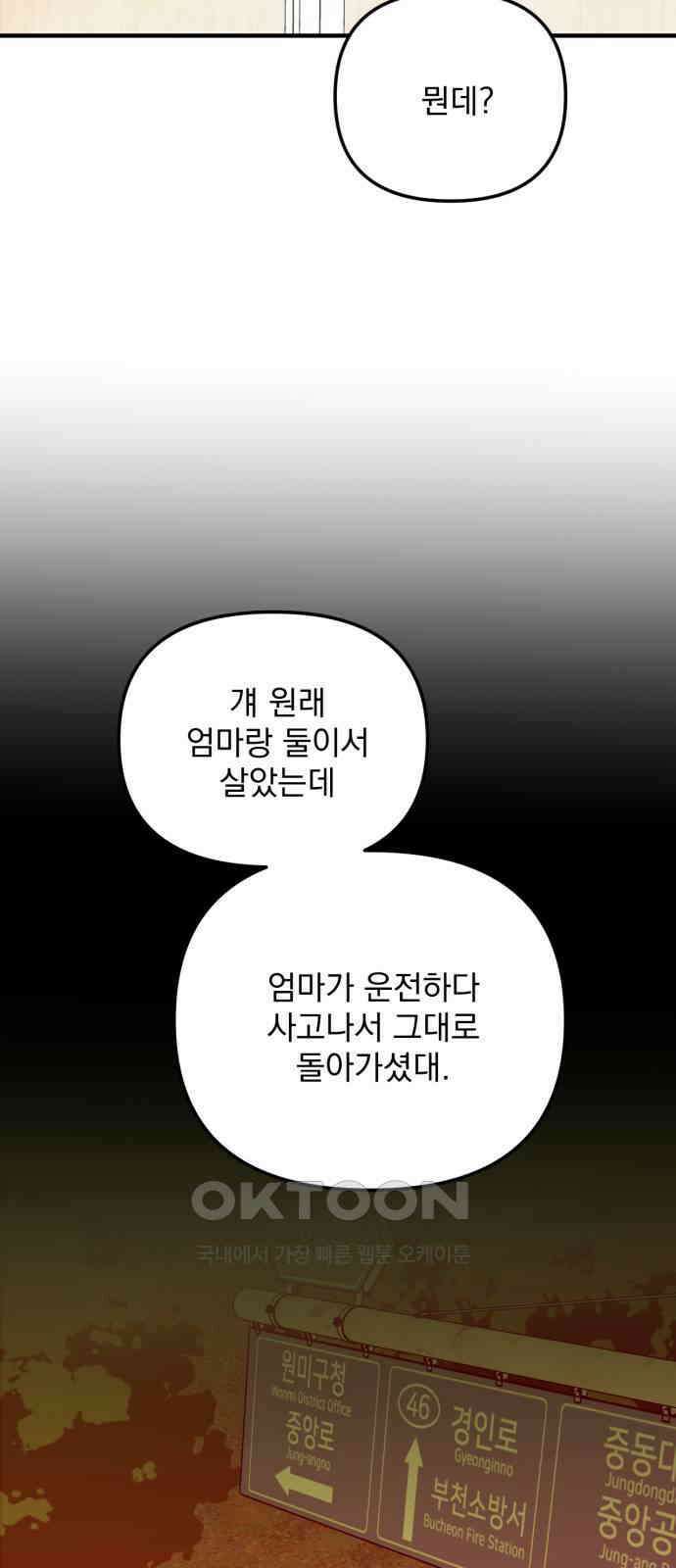 노래 못 하는 남자 30화 11