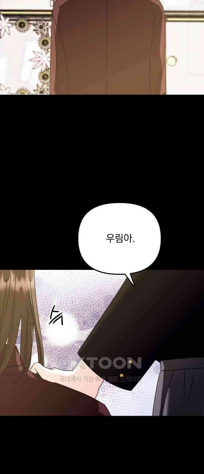 노래 못 하는 남자 30화 14