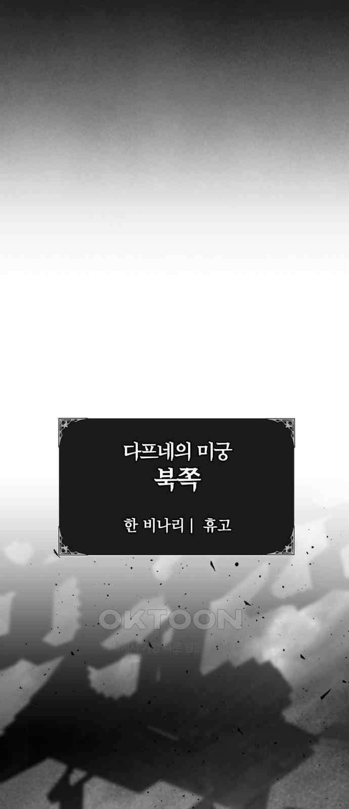 마왕의 고백 101화 미궁 속 다프네 ＃6 2