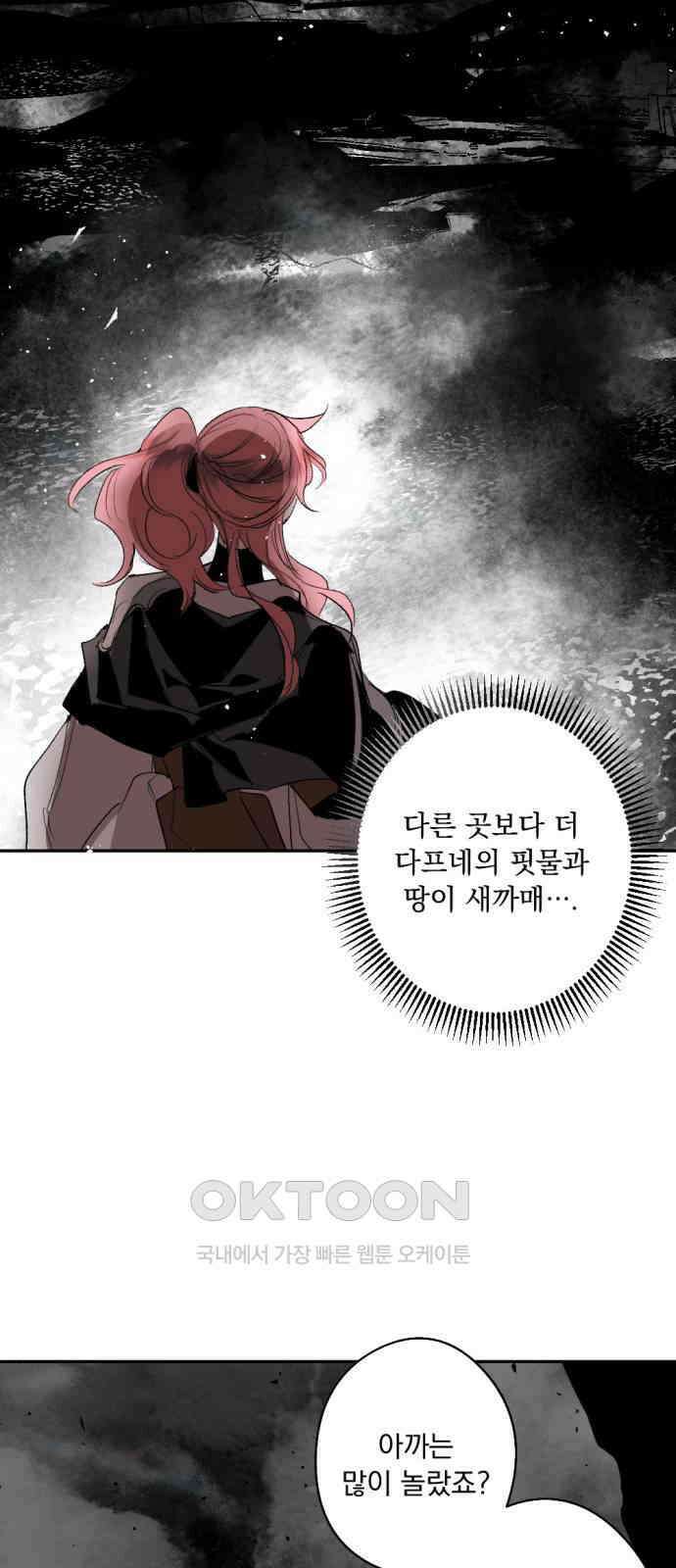 마왕의 고백 101화 미궁 속 다프네 ＃6 6