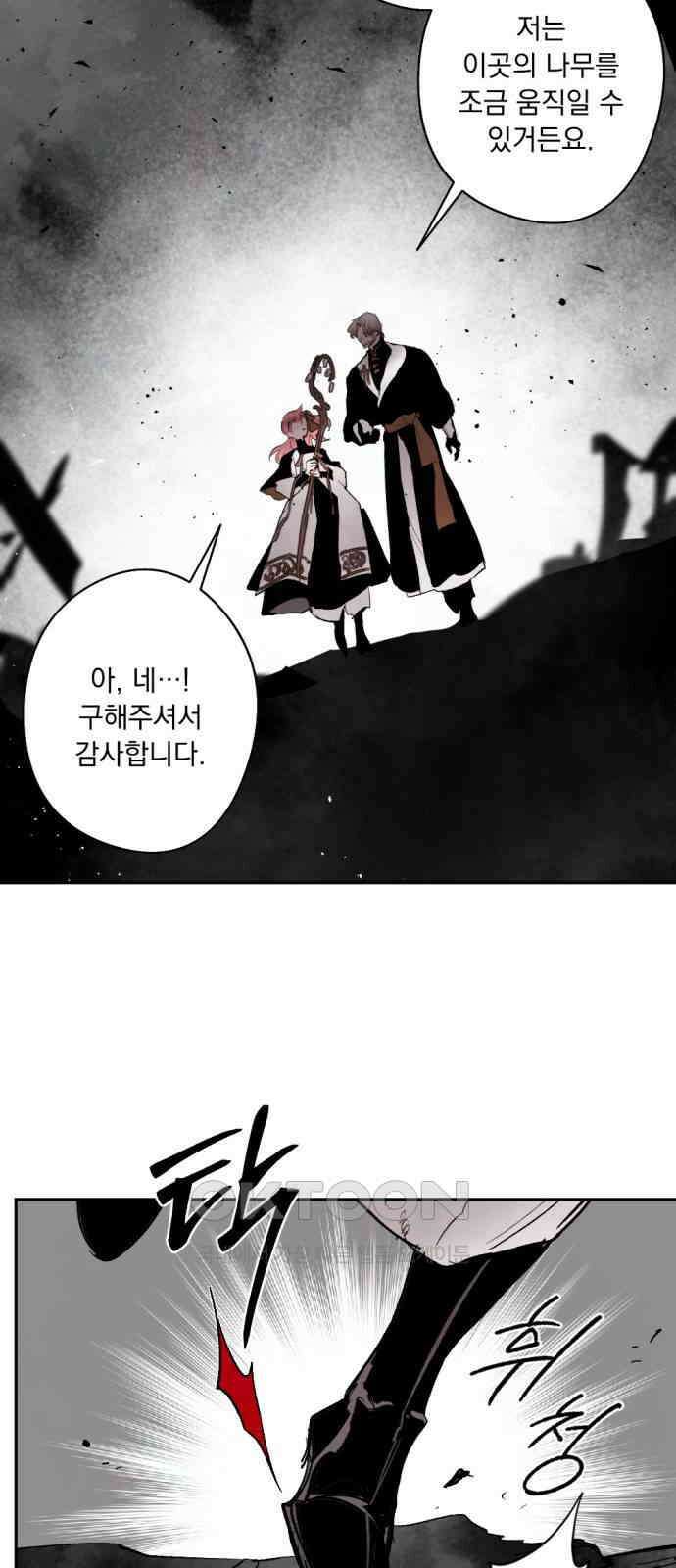 마왕의 고백 101화 미궁 속 다프네 ＃6 7