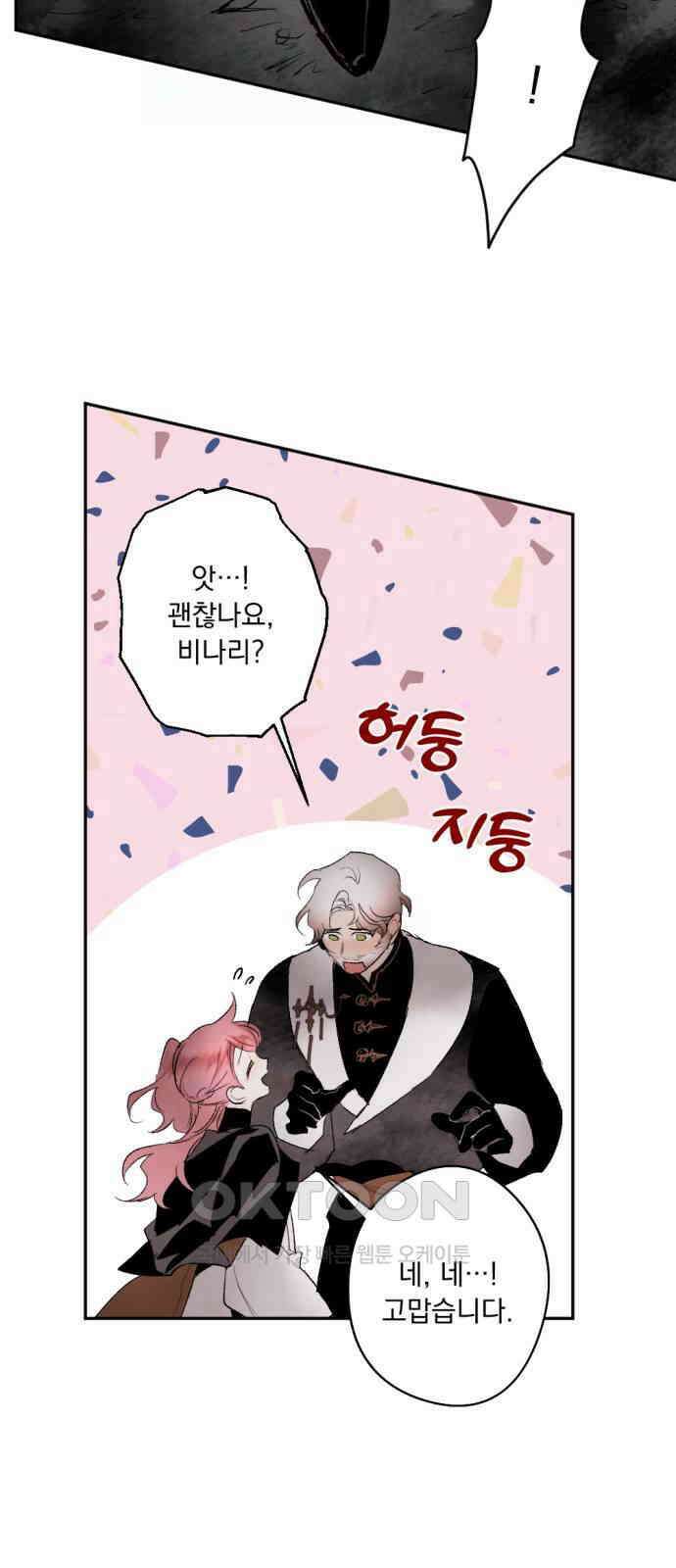 마왕의 고백 101화 미궁 속 다프네 ＃6 8