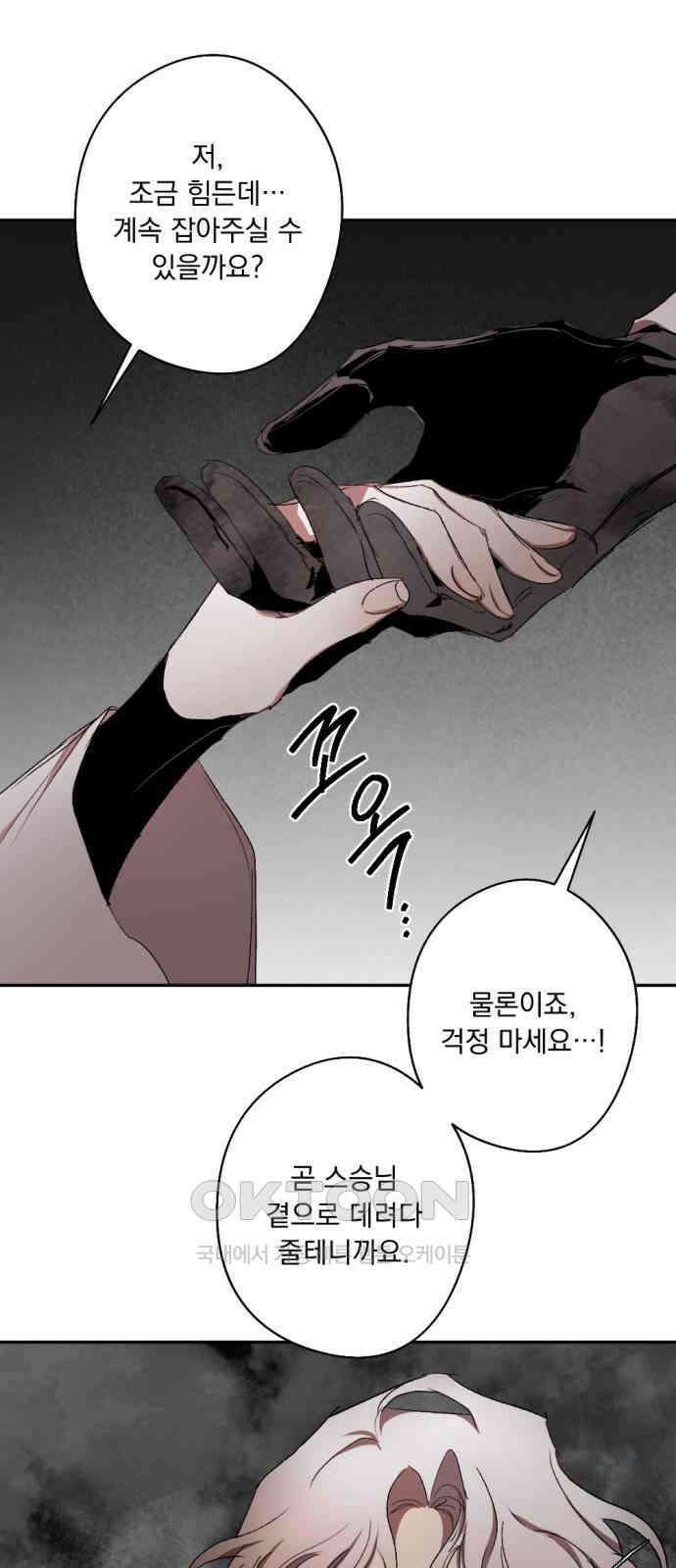 마왕의 고백 101화 미궁 속 다프네 ＃6 9