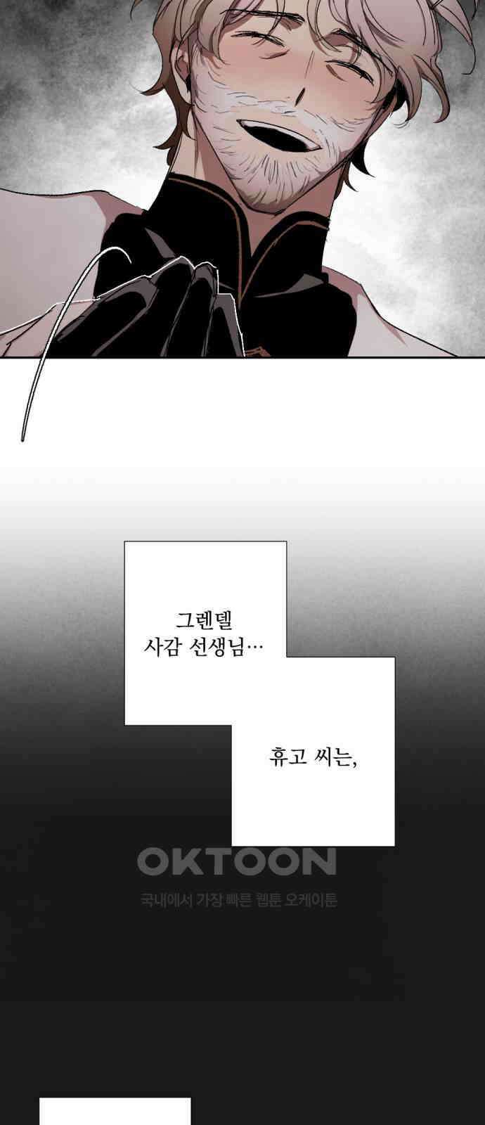 마왕의 고백 101화 미궁 속 다프네 ＃6 10