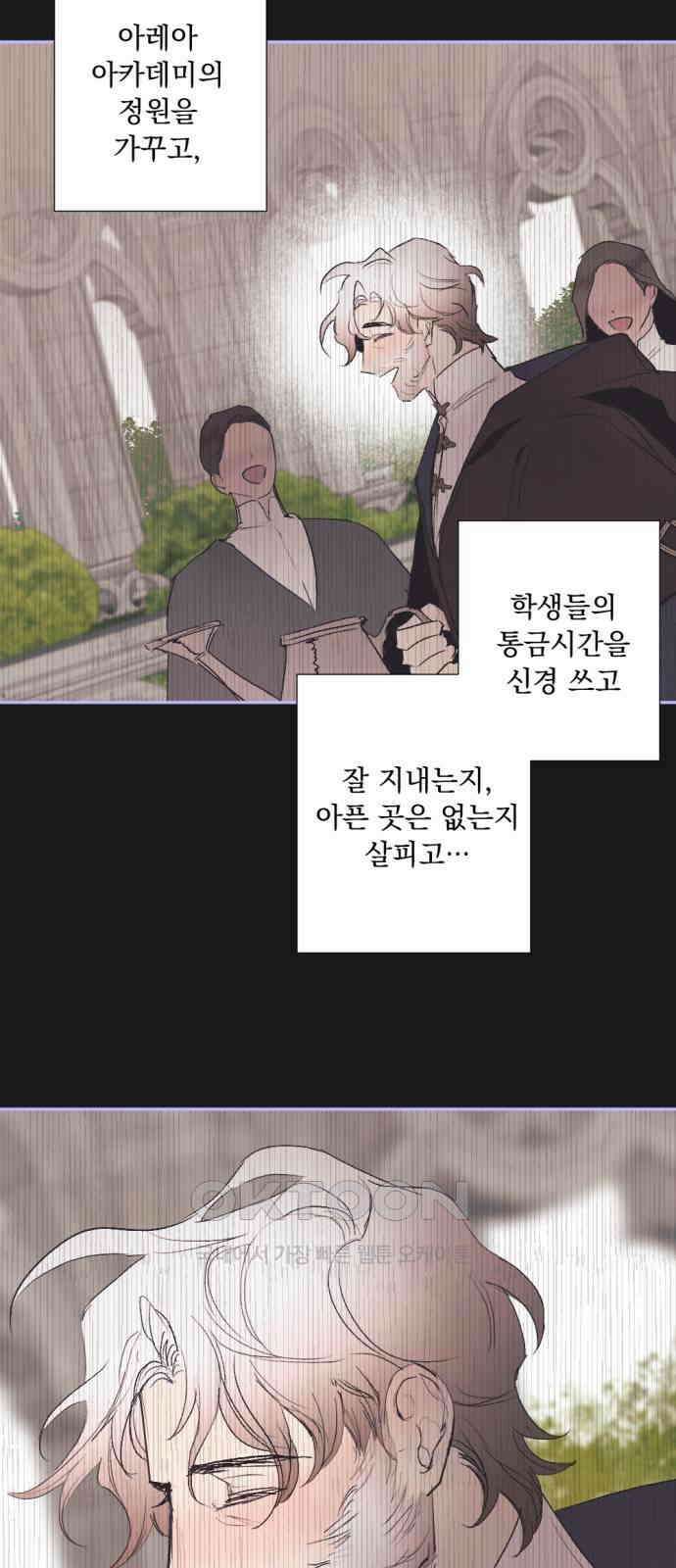 마왕의 고백 101화 미궁 속 다프네 ＃6 11