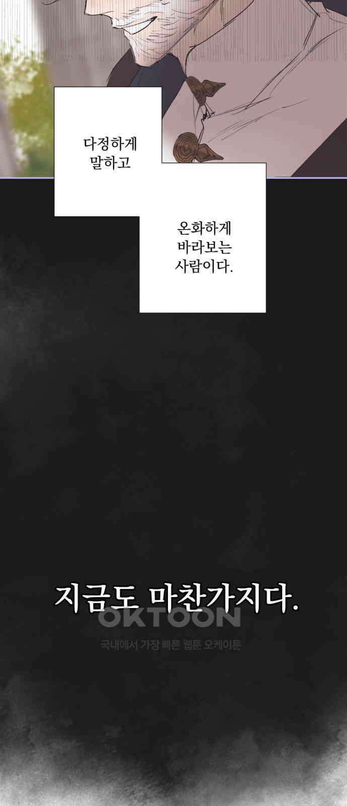 마왕의 고백 101화 미궁 속 다프네 ＃6 12