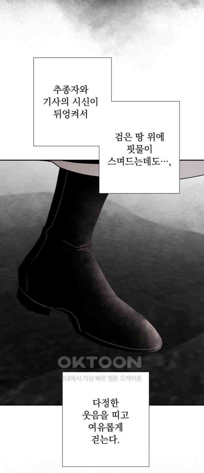 마왕의 고백 101화 미궁 속 다프네 ＃6 13
