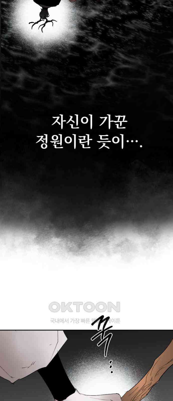 마왕의 고백 101화 미궁 속 다프네 ＃6 15