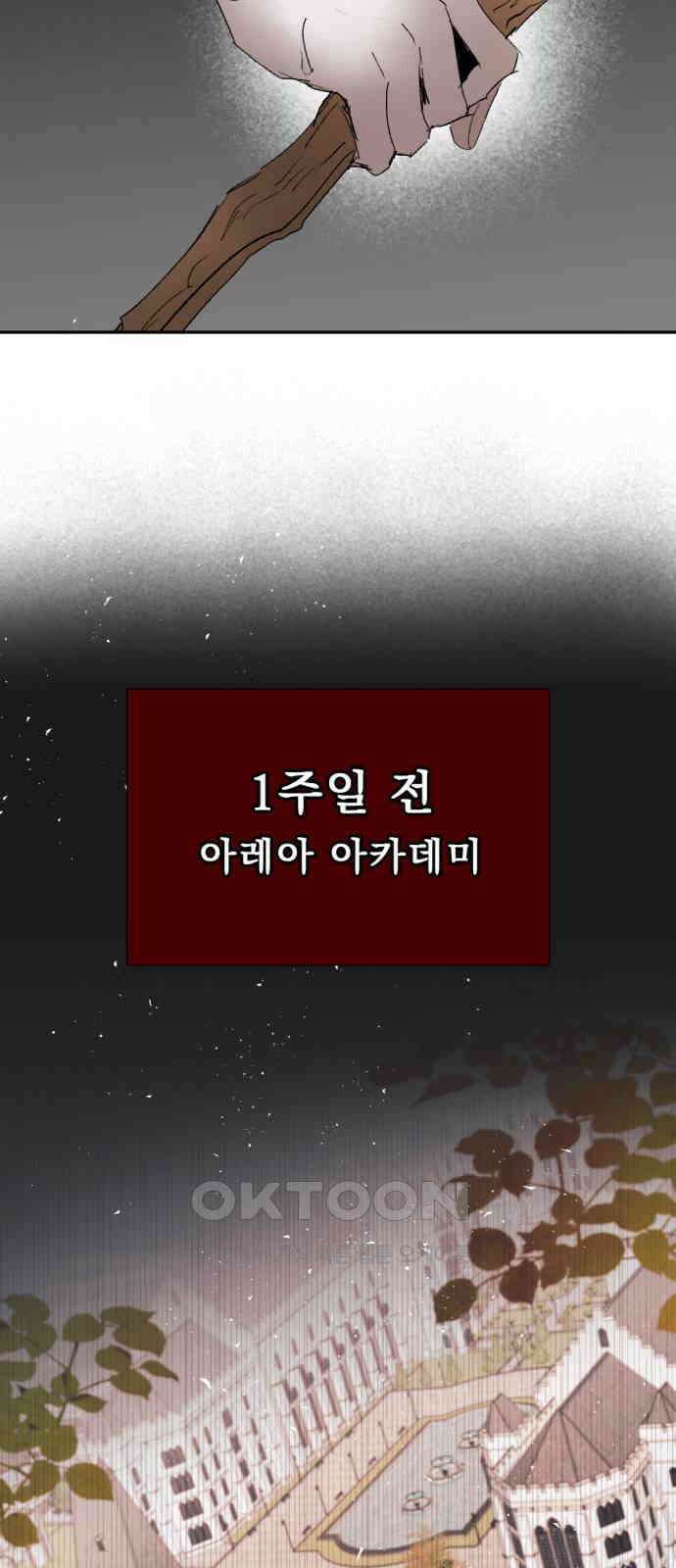 마왕의 고백 101화 미궁 속 다프네 ＃6 16