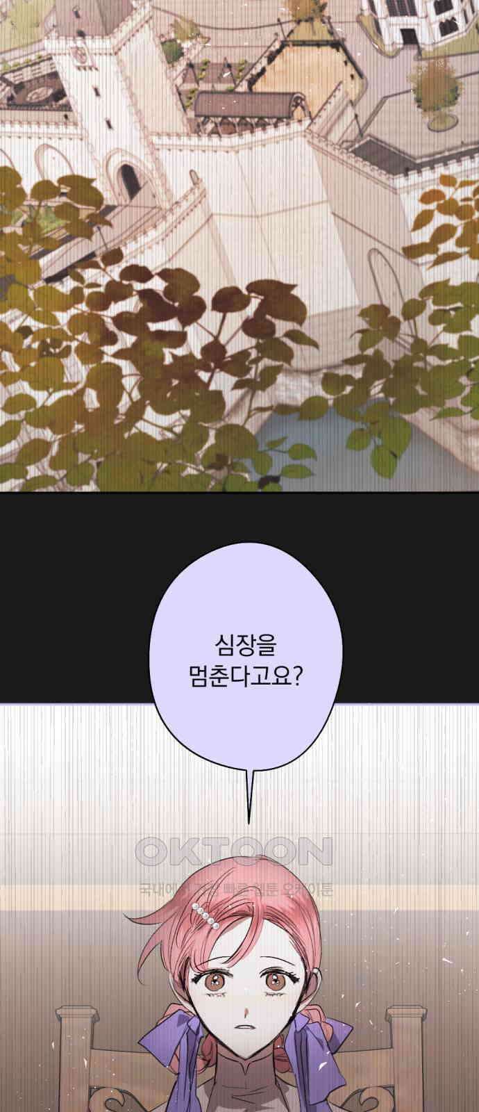 마왕의 고백 101화 미궁 속 다프네 ＃6 17