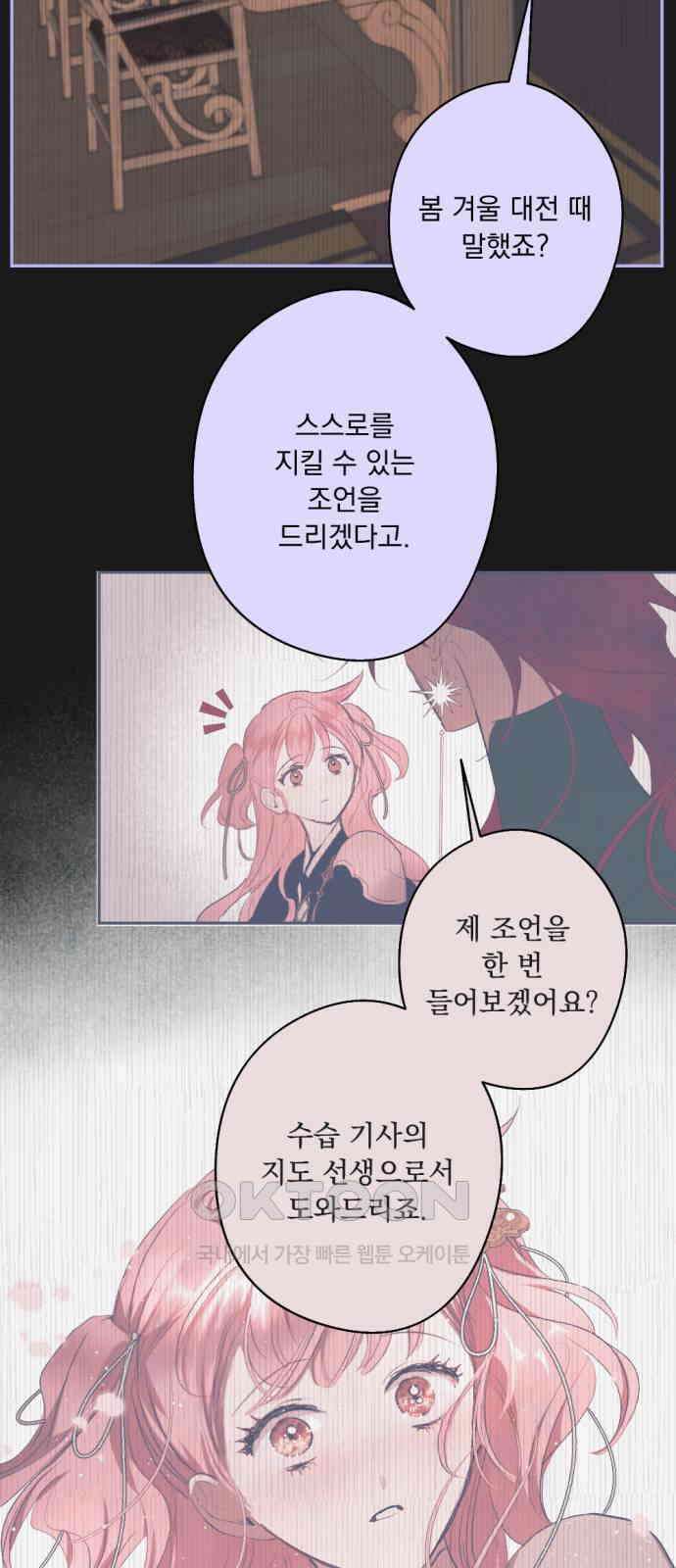 마왕의 고백 101화 미궁 속 다프네 ＃6 19