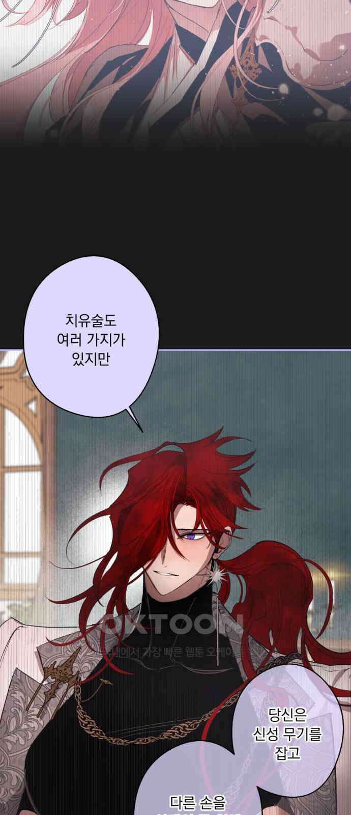 마왕의 고백 101화 미궁 속 다프네 ＃6 20