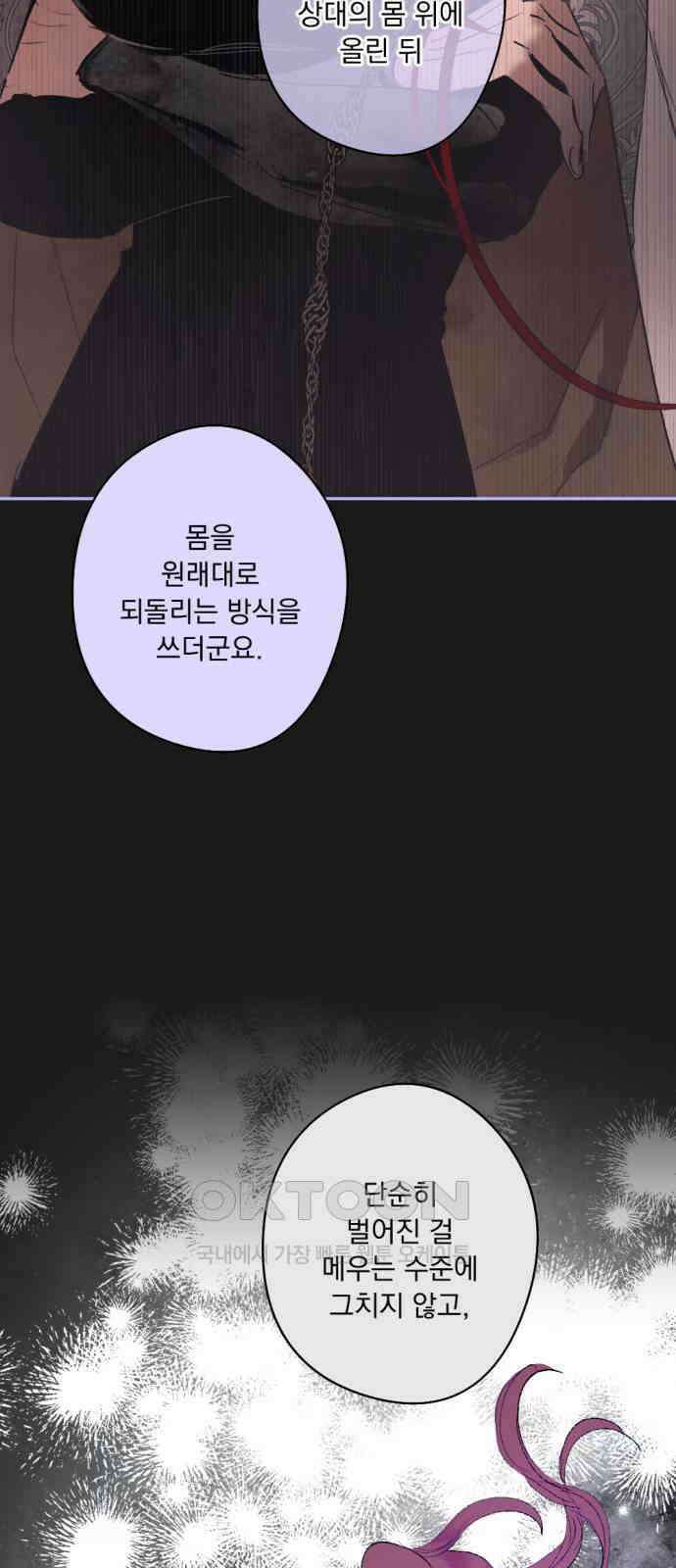 마왕의 고백 101화 미궁 속 다프네 ＃6 21