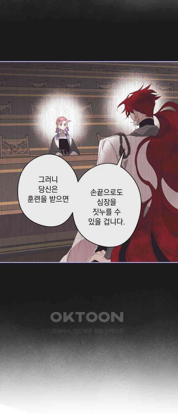 마왕의 고백 101화 미궁 속 다프네 ＃6 23