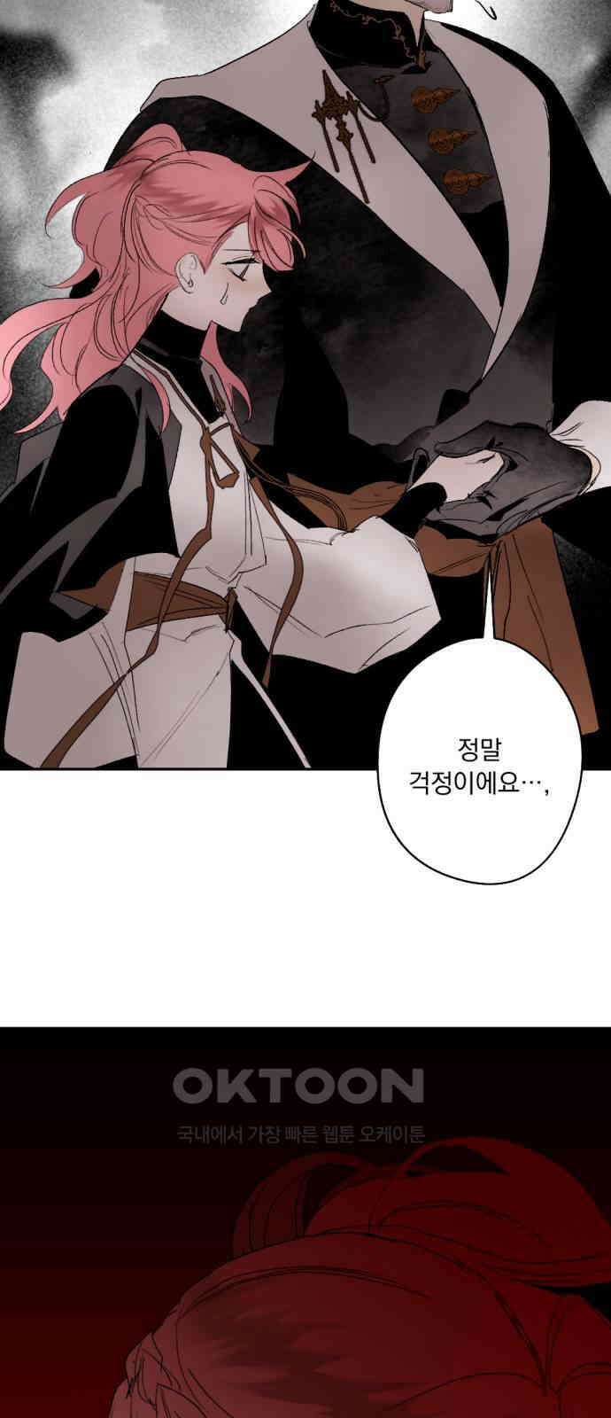 마왕의 고백 101화 미궁 속 다프네 ＃6 25