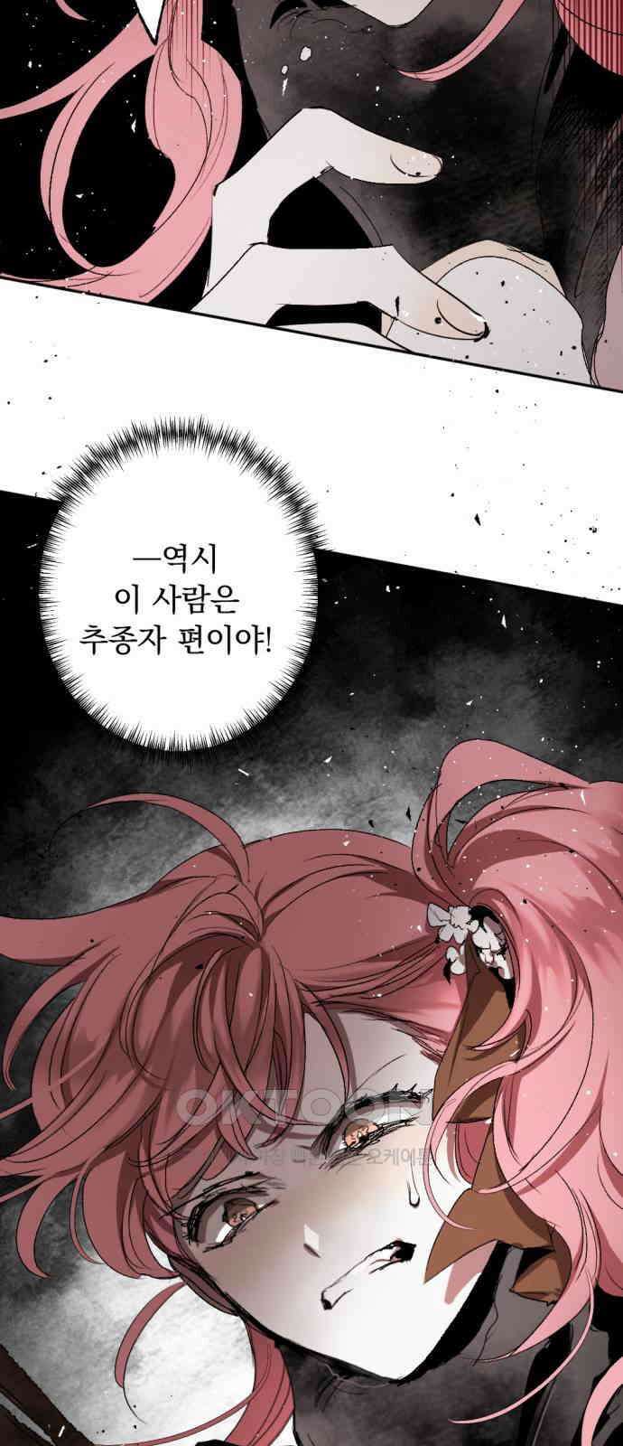 마왕의 고백 101화 미궁 속 다프네 ＃6 29