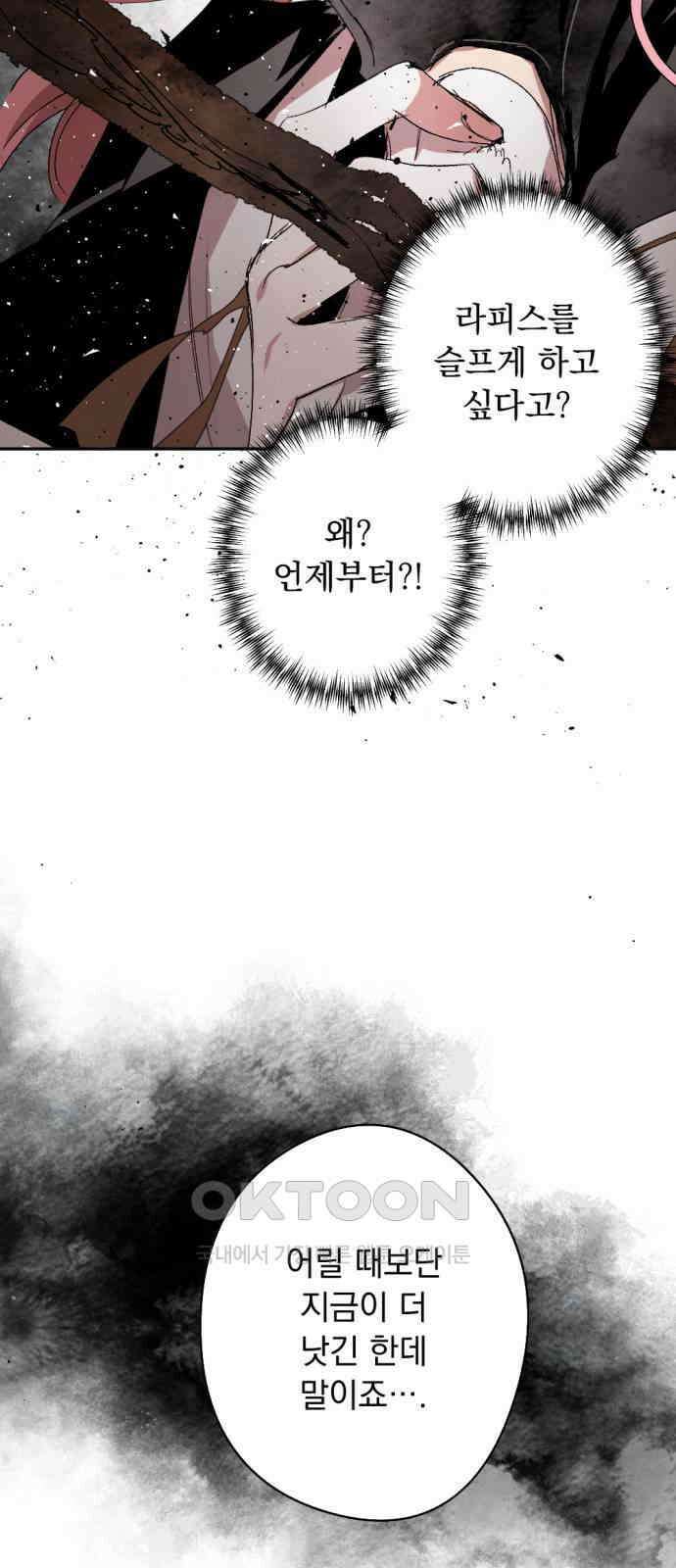 마왕의 고백 101화 미궁 속 다프네 ＃6 30