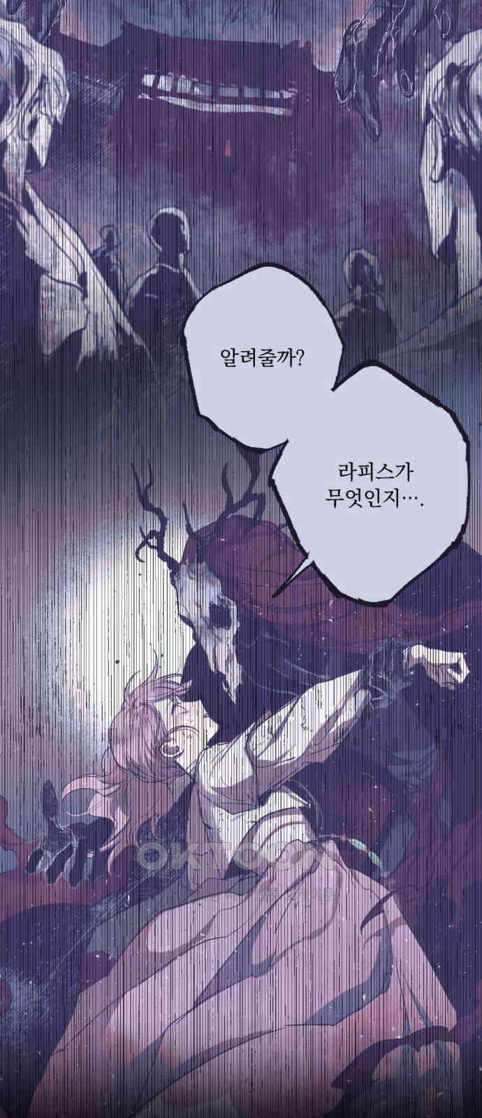 마왕의 고백 101화 미궁 속 다프네 ＃6 33