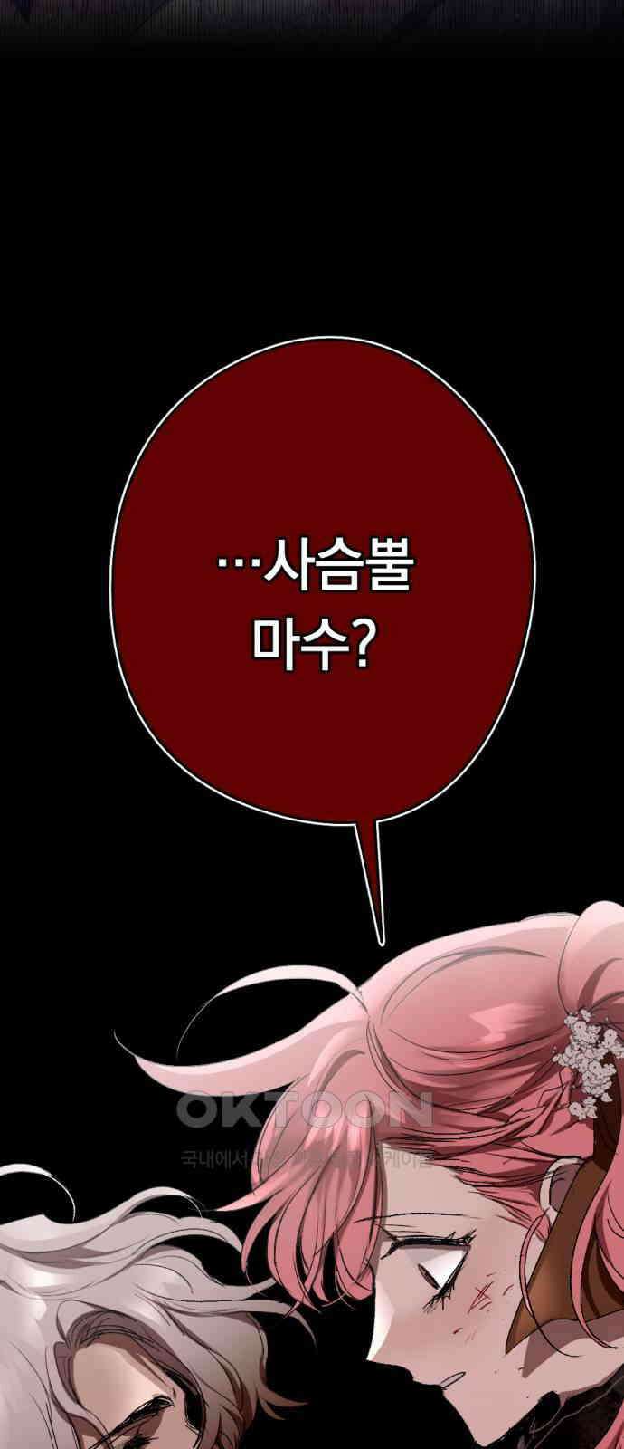 마왕의 고백 101화 미궁 속 다프네 ＃6 34