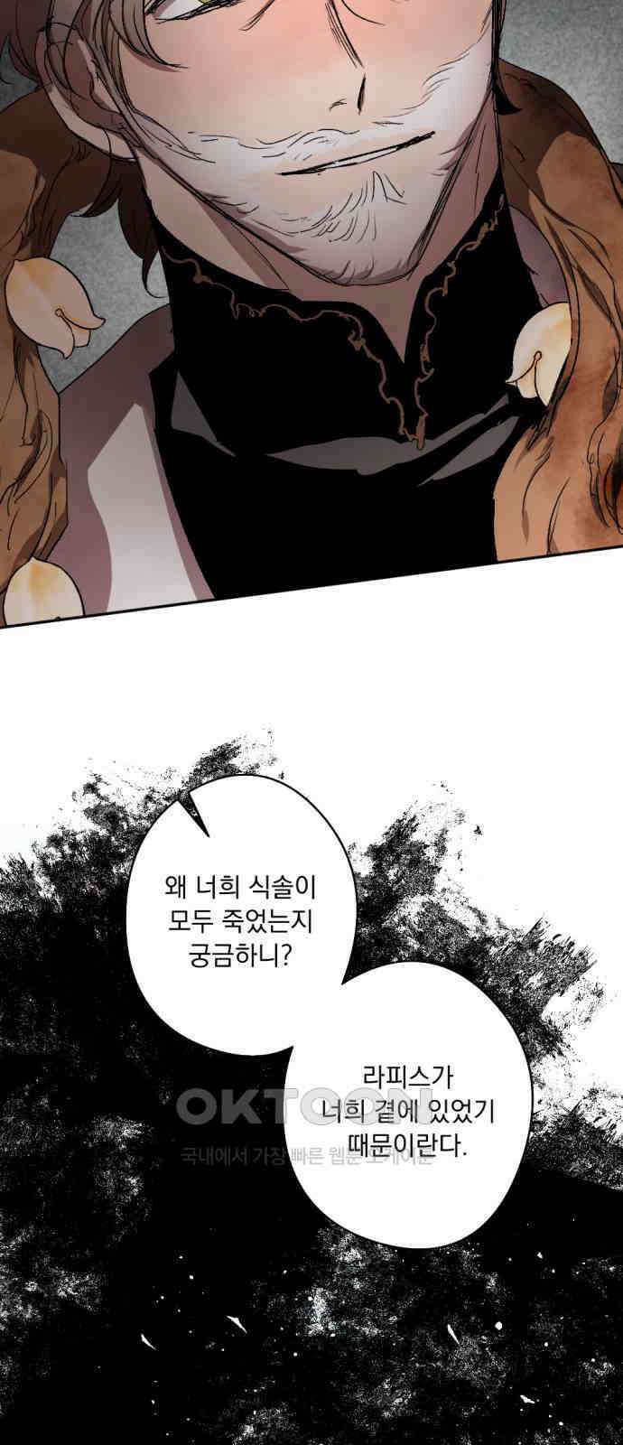 마왕의 고백 101화 미궁 속 다프네 ＃6 36