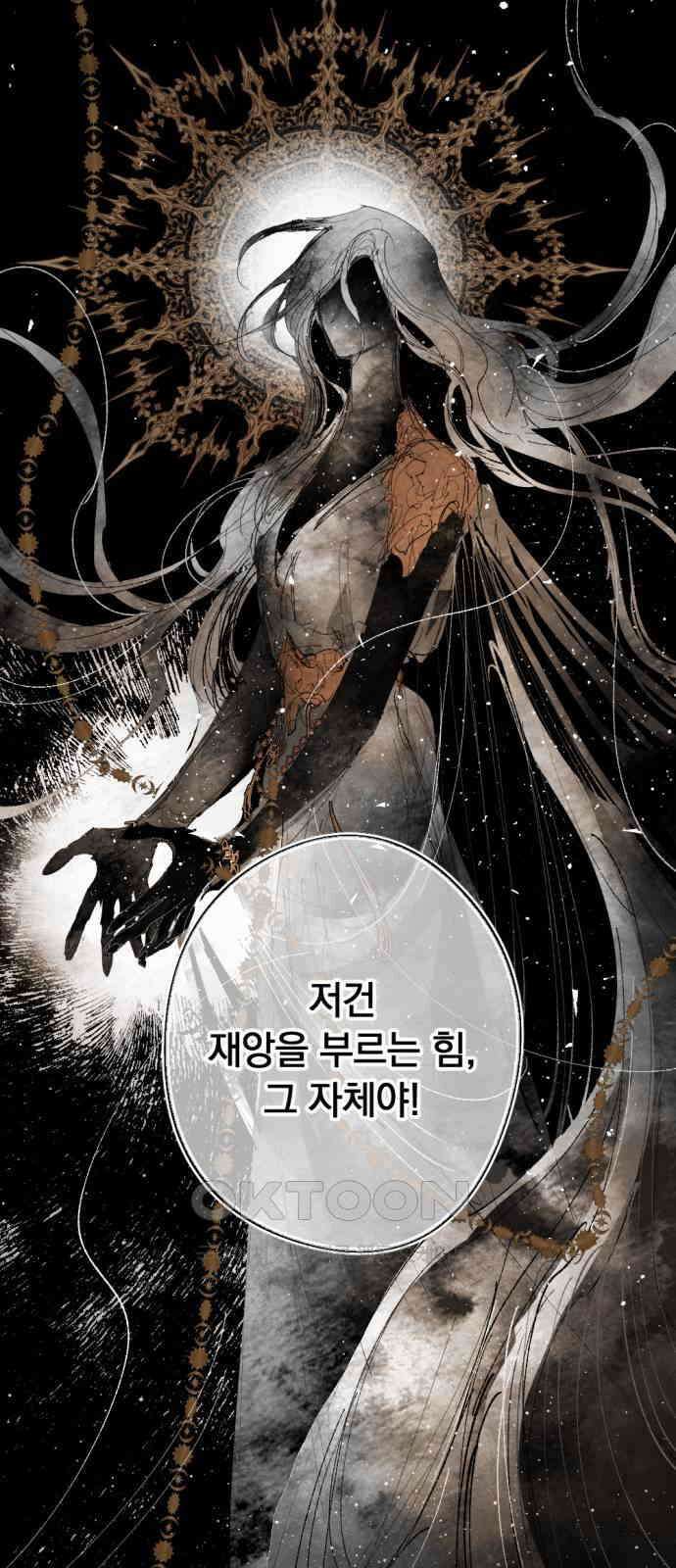 마왕의 고백 101화 미궁 속 다프네 ＃6 38