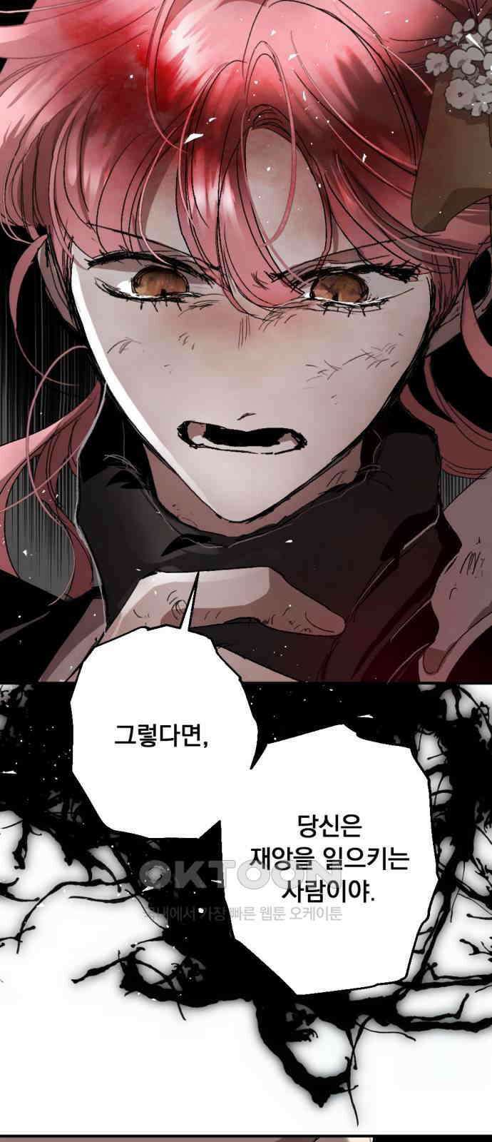 마왕의 고백 101화 미궁 속 다프네 ＃6 40