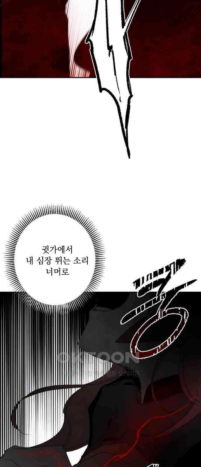 마왕의 고백 101화 미궁 속 다프네 ＃6 43