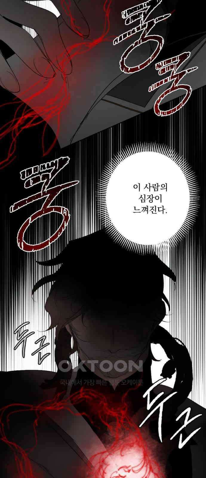 마왕의 고백 101화 미궁 속 다프네 ＃6 44