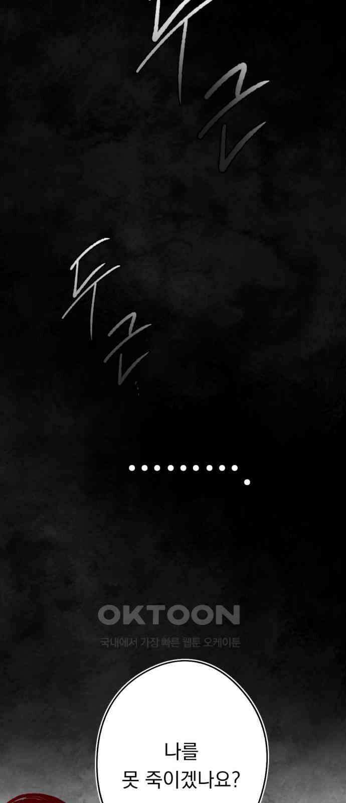 마왕의 고백 101화 미궁 속 다프네 ＃6 46