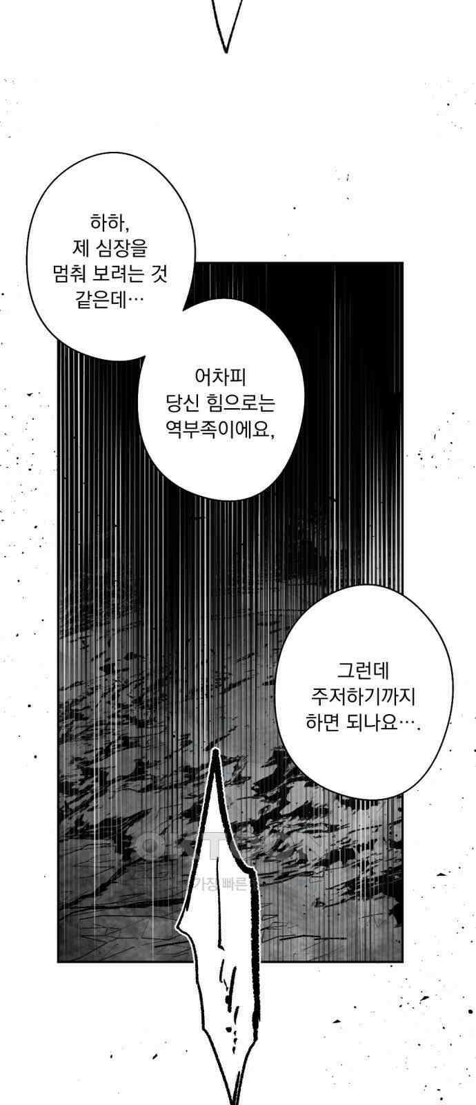 마왕의 고백 101화 미궁 속 다프네 ＃6 48