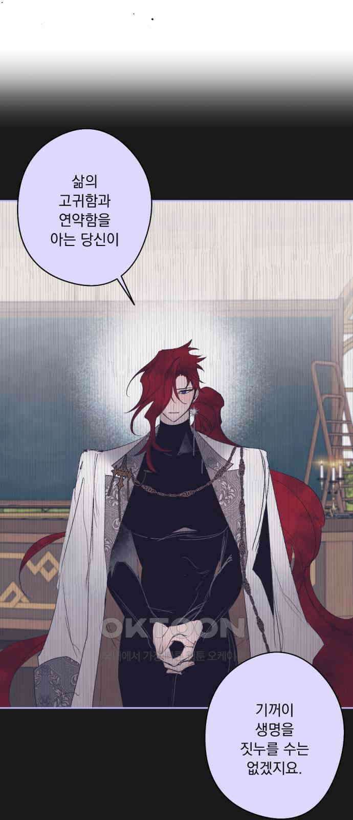 마왕의 고백 101화 미궁 속 다프네 ＃6 50