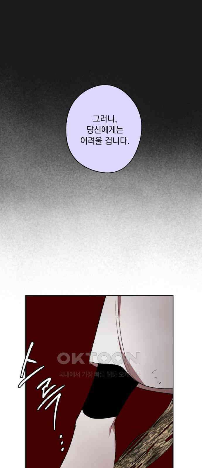 마왕의 고백 101화 미궁 속 다프네 ＃6 51