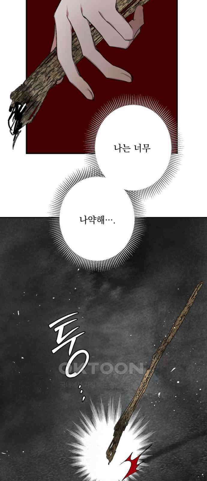 마왕의 고백 101화 미궁 속 다프네 ＃6 52