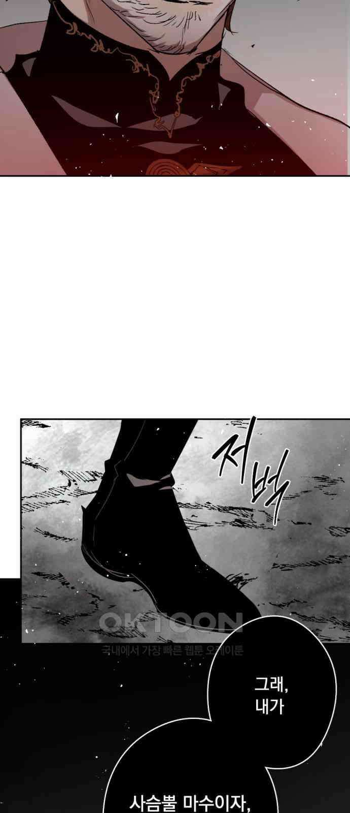 마왕의 고백 101화 미궁 속 다프네 ＃6 65
