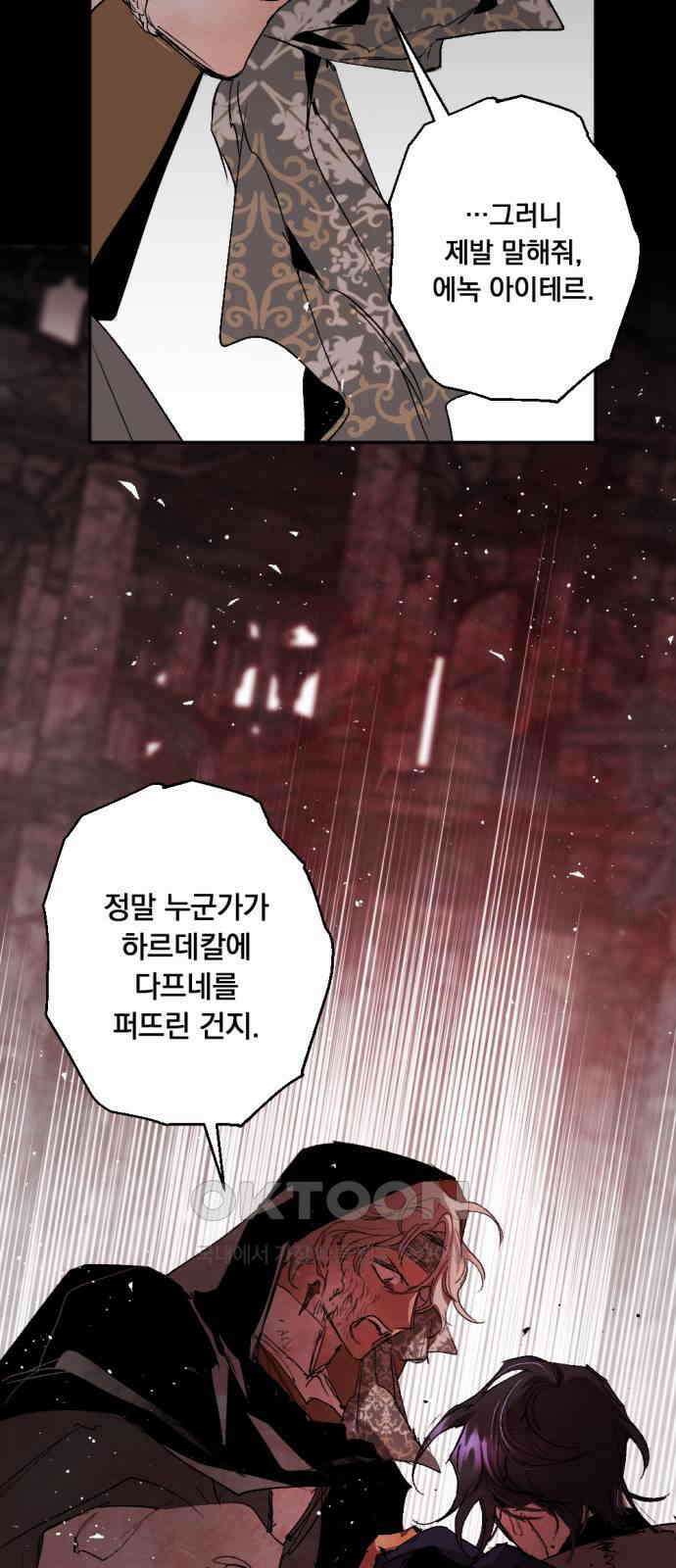 마왕의 고백 101화 미궁 속 다프네 ＃6 70