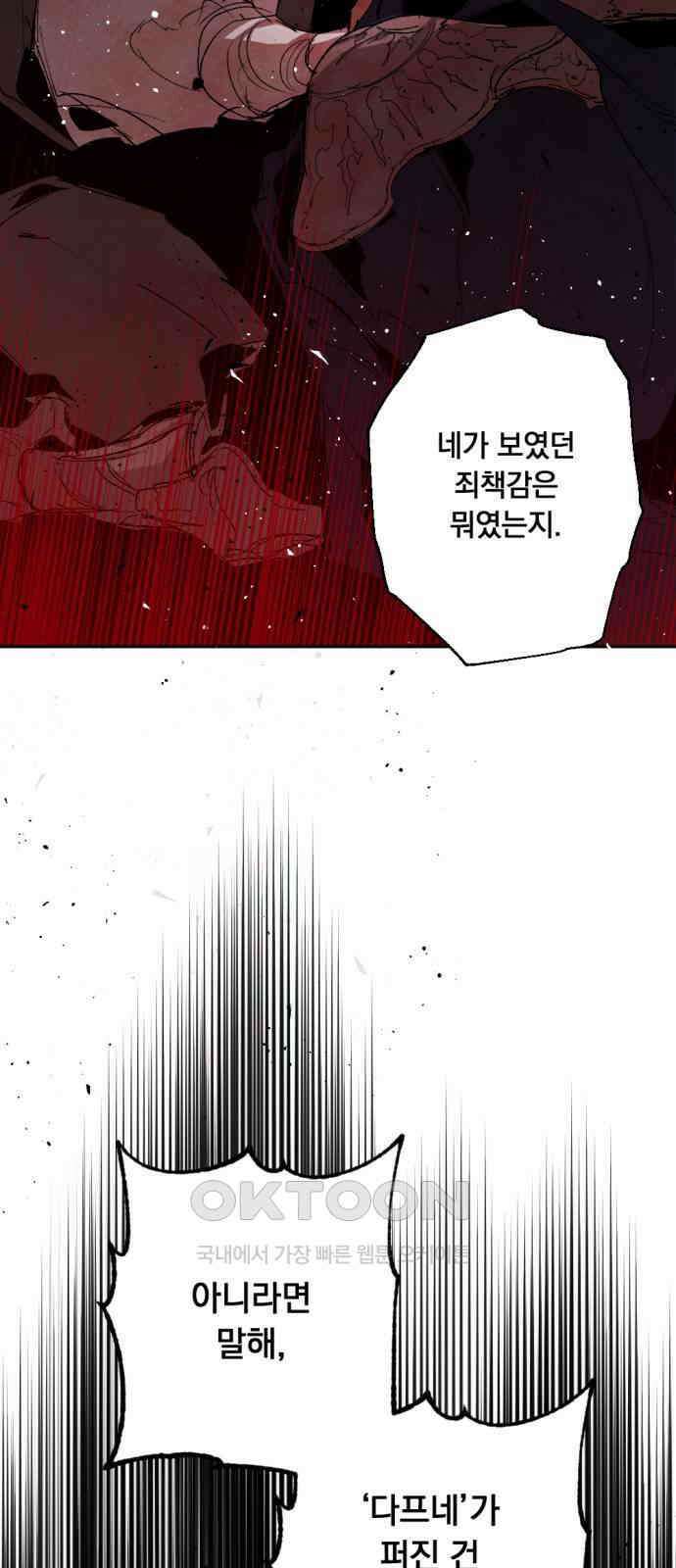 마왕의 고백 101화 미궁 속 다프네 ＃6 71