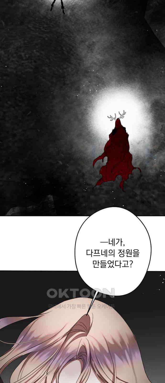 마왕의 고백 101화 미궁 속 다프네 ＃6 81