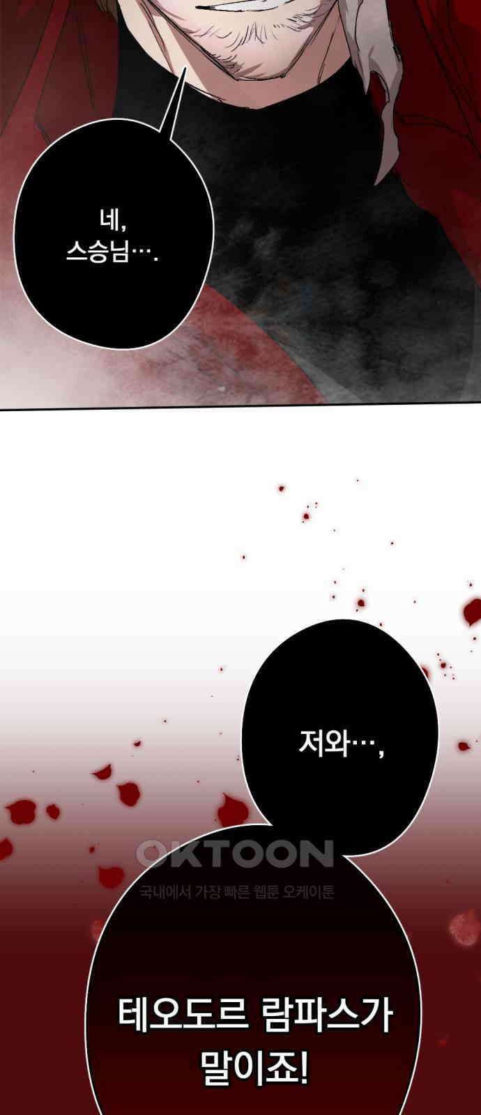 마왕의 고백 101화 미궁 속 다프네 ＃6 83