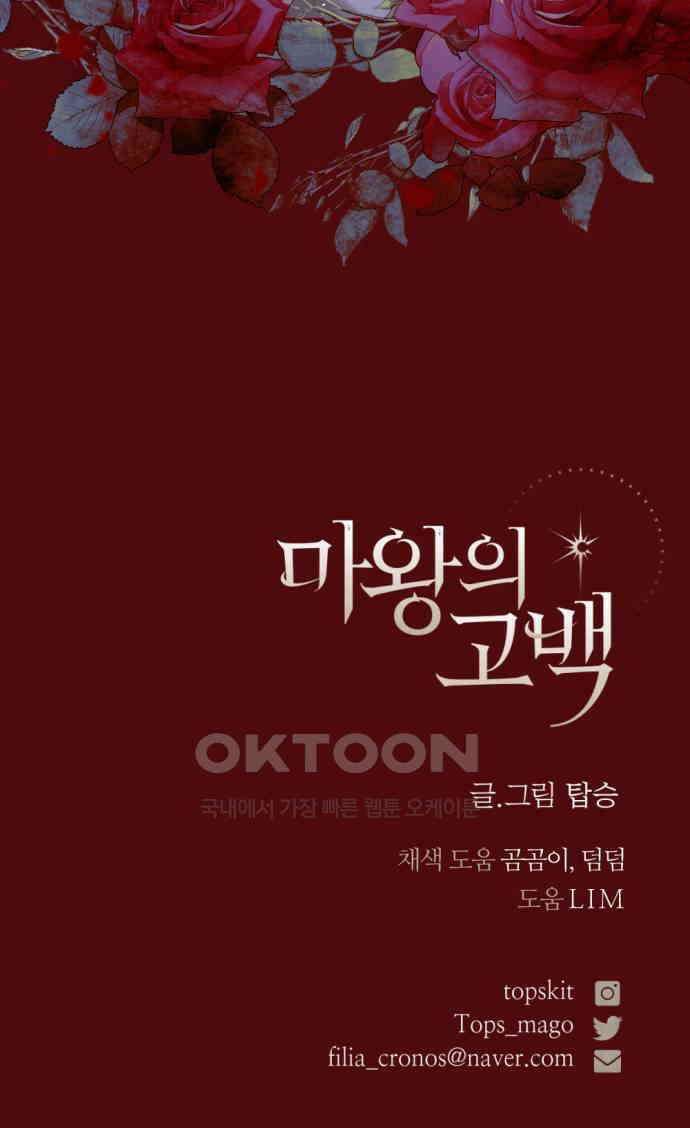 마왕의 고백 101화 미궁 속 다프네 ＃6 85