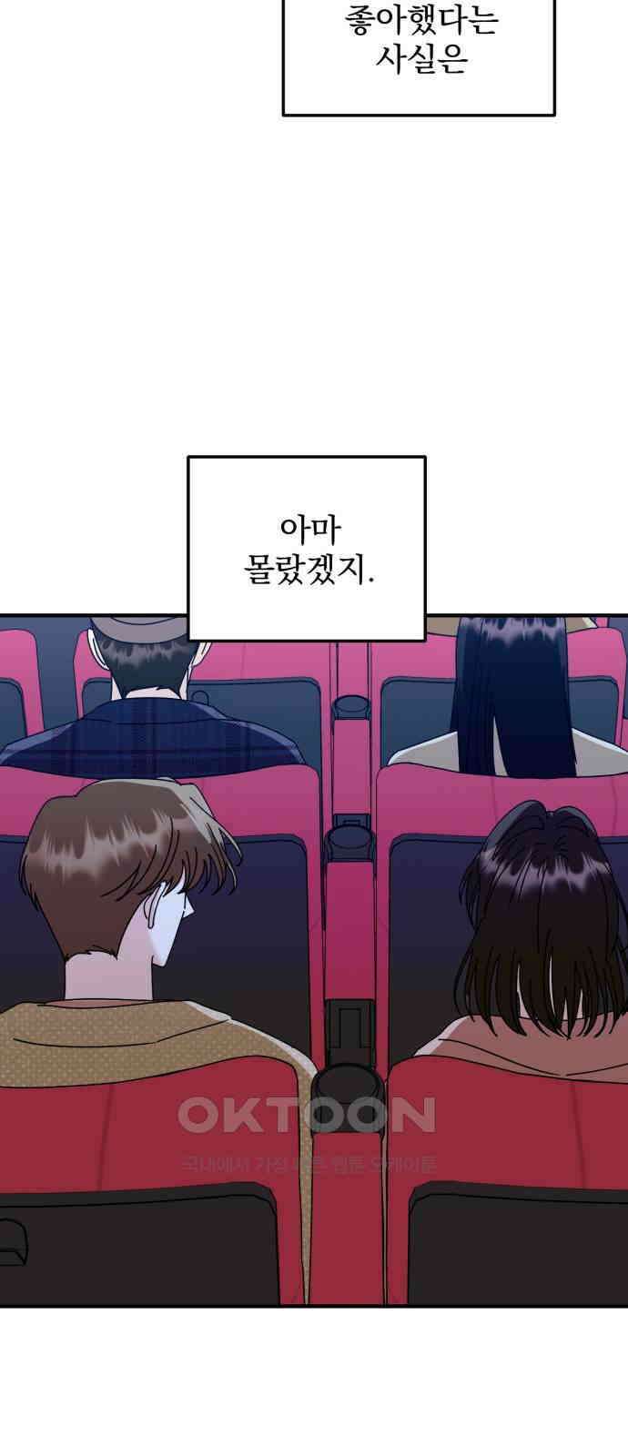노래 못 하는 남자 37화 8