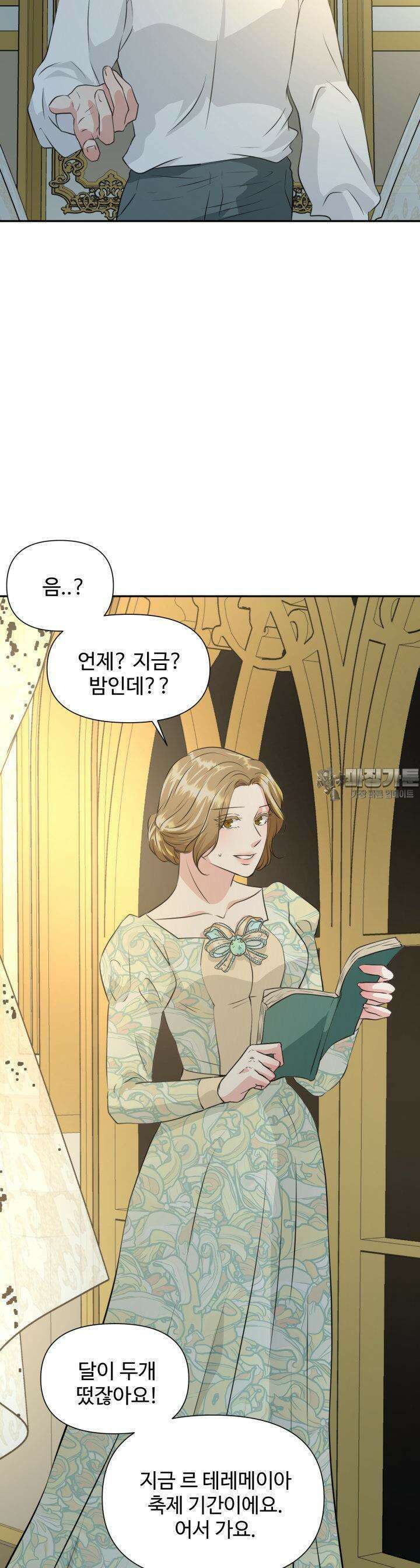 30일의 약혼녀(웹툰) 38화 2