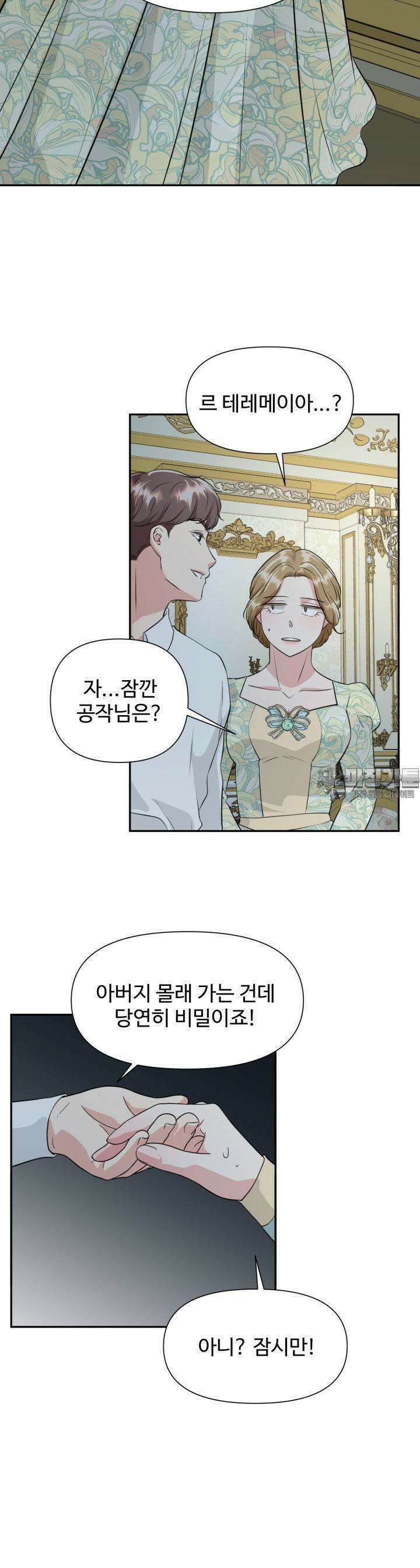 30일의 약혼녀(웹툰) 38화 3